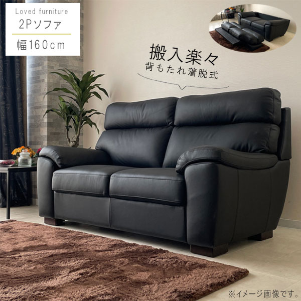 21年新作入荷 2pソファ 幅160cm Qog 0 開梱設置送料無料 Sok オシャレ おしゃれ お洒落 Sofa そふぁ ソファー ソファ テイスト モダン 高級感 デザイン シンプル 2人掛け 二人掛け 2p 2人掛けソファー 搬入楽々 背着脱式 スプリットレザー ソファ