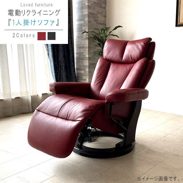 期間限定値下げ‼︎ 本革　1人掛け　電動リクライニング　ソファ　美品 jackone02-sf.jpg