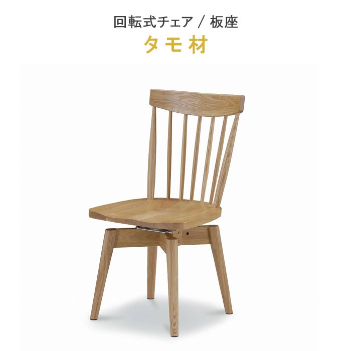 【美品・送料込み‼︎】WeDOStyleダイニングチェア 330 　回転チェア 美品・送料込み‼︎】WeDOStyleダイニングチェア 330 回転チェア