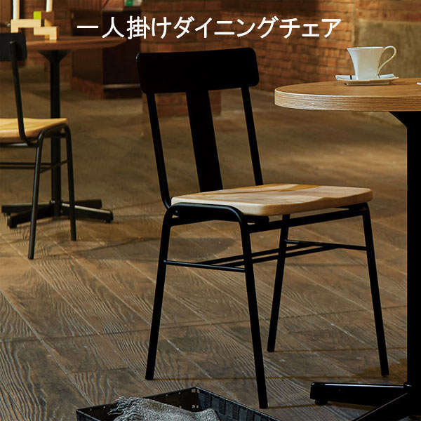 サトイー 美品 ダイニングチェア 単品 北欧風 ① サトイー 美品