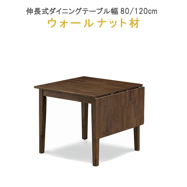 楽天市場】【ポイント15倍】 ダイニングテーブル 単品 伸縮