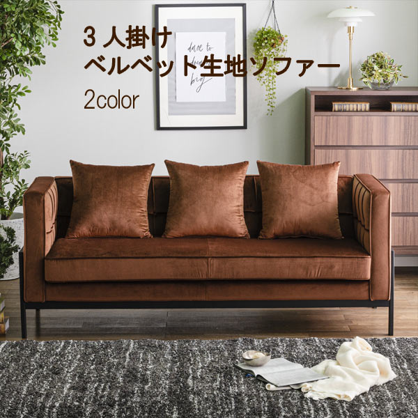 中古　ベルベット系生地　3人掛けソファセット 楽天市場】＼全品P5倍☆31日23:59迄／ 3Pソファ ベルベット生地