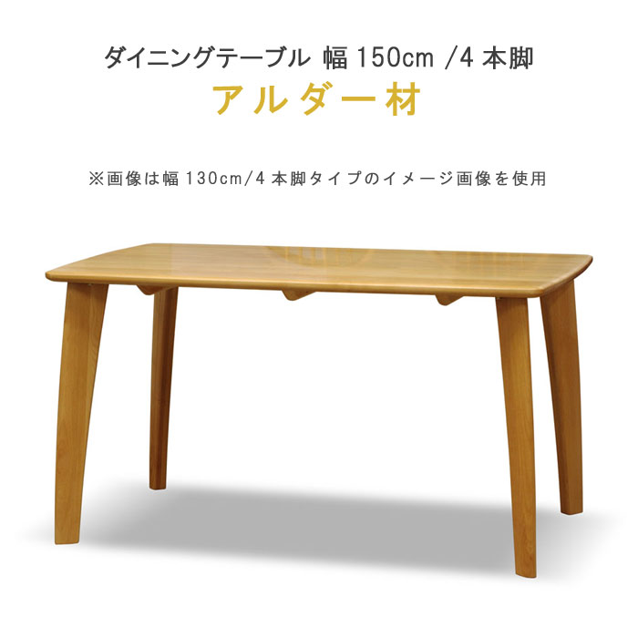 楽天市場】ダイニングテーブル 単品 【ポイント15倍】 幅150cm 4