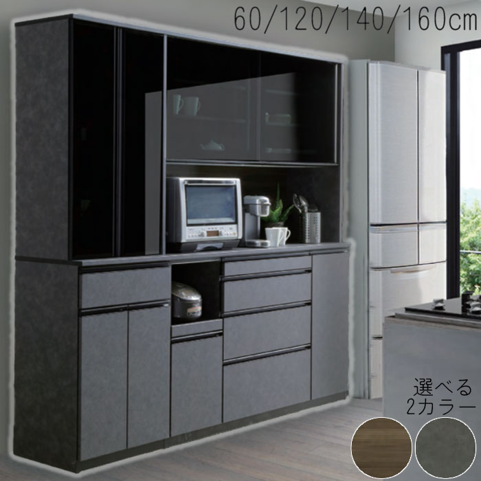 楽天市場】食器棚 レンジボード 幅60cm 幅120cm 幅140cm 幅160cm 高さ
