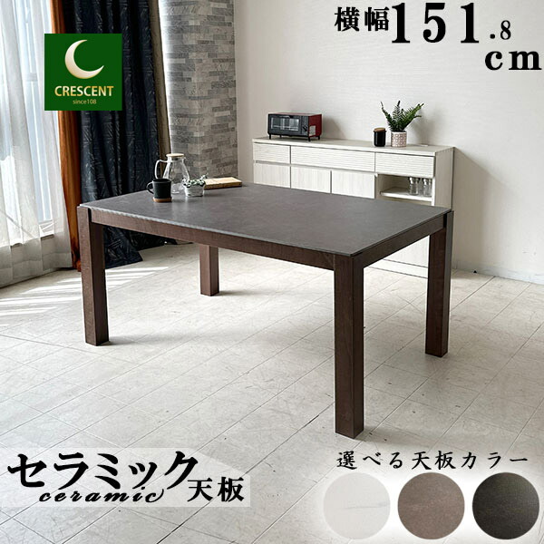 楽天市場】セラミックテーブル ダイニングテーブル テーブルのみ