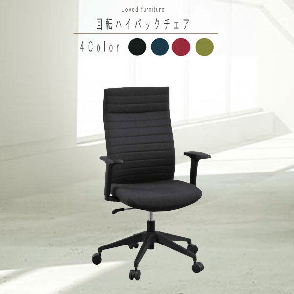 【新品未使用】 国産ハイバックチェア デスクチェア 1脚 larry-ch.jpg