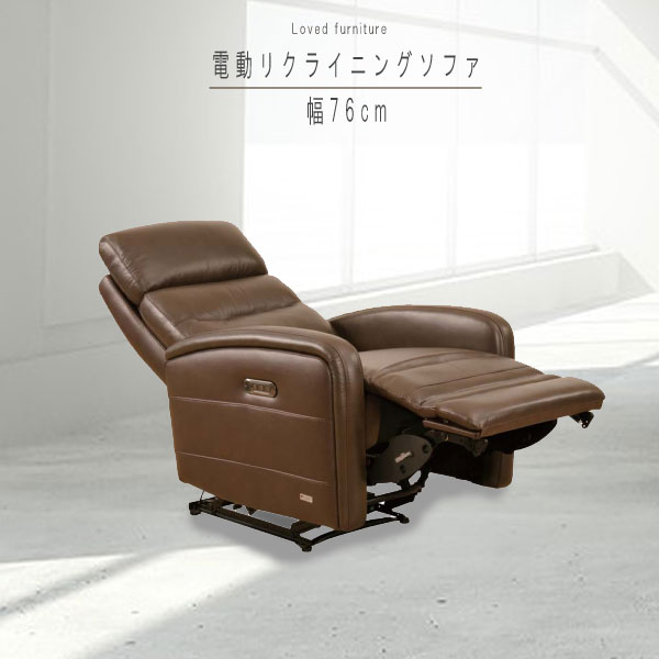 楽天市場】電動ソファ リクライニング のみ 幅76cm ダーク