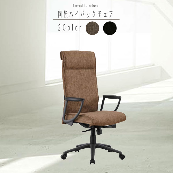 【新品未使用】 国産ハイバックチェア デスクチェア 1脚 楽天市場】回転ハイバックチェア 1脚 チェア のみ ブラック