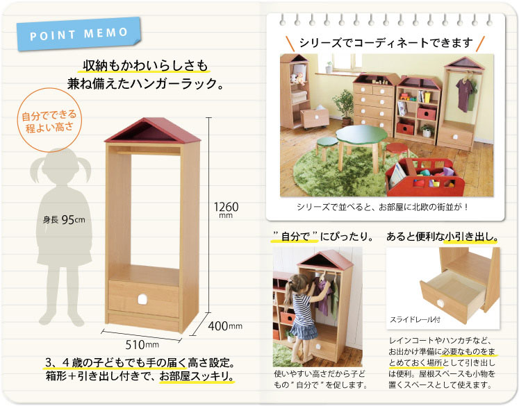 21年春の 家の形の洋服掛け カウプンキ オープンハンガー 送料無料 子供部屋 整理 安全 P5 キッズルーム 収納 完成品 G2 T005 M147 Kaup Oph Qsm 240 103周年クーポン配布中 21新商品