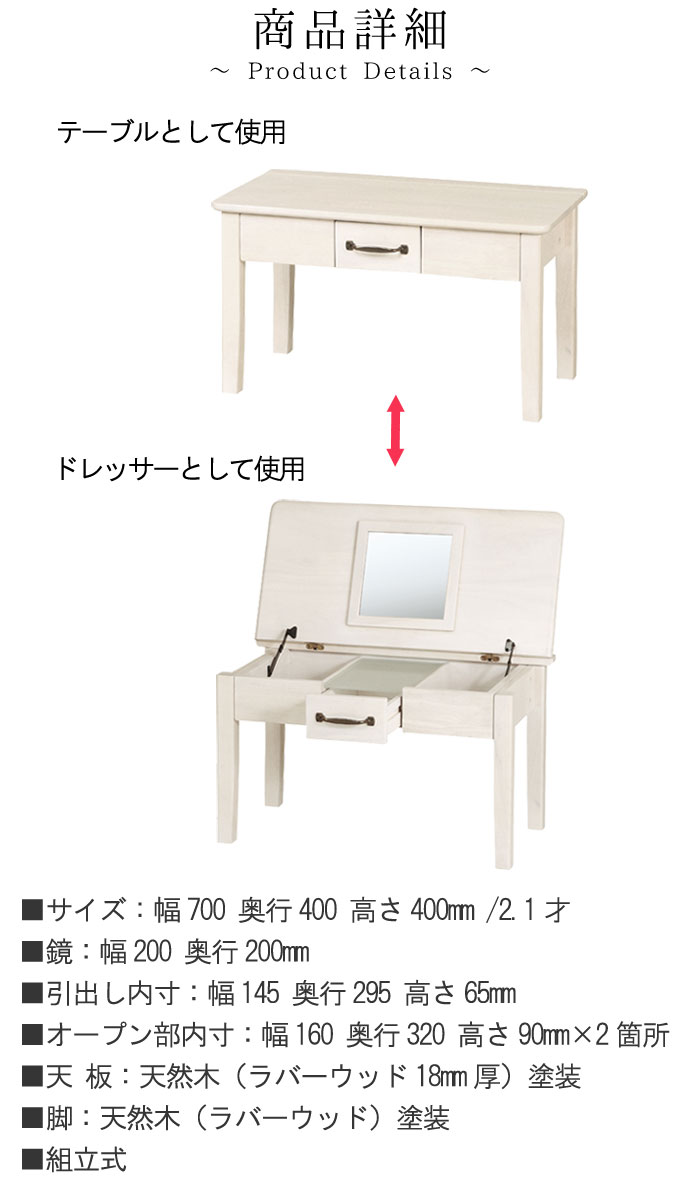 【楽天市場】ドレッサーのみ 幅70cm 鏡 ミラー ホワイト 天然木 ラバーウッド テーブル ドレッサーテーブル カントリー アンティーク調