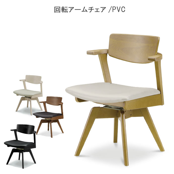 楽天市場】【ポイント15倍】 ダイニングチェア 回転 アーム