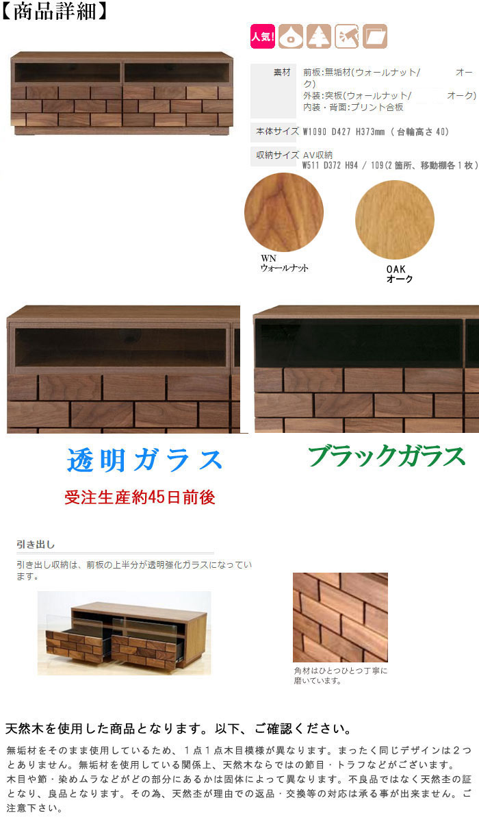 Tvボード 幅110cm ウォールナット ソファ オーク 透明ガラス 透明ガラス ブラックガラス 国産品 ブラックガラス 日本製 無垢 天然木 テレビ台 Tv台 リビング家具 Av収納 収納 北欧 モダン シンプル スタイリッシュ 送料無料 Pr1 Gmk Tv Qsm 2 2d インテリア Tvボード 幅110cm ウォールナット ソファ オーク 透明ガラス 透明ガラス ブラックガラス 国産品 ブラックガラス 日本製 無垢 天然木 テレビ台 Tv台 リビング家具 Av収納 収納 北欧 モダン シンプル スタイリッシュ 送料無料 Pr1 Gmk Tv Qsm 2 2d インテリア