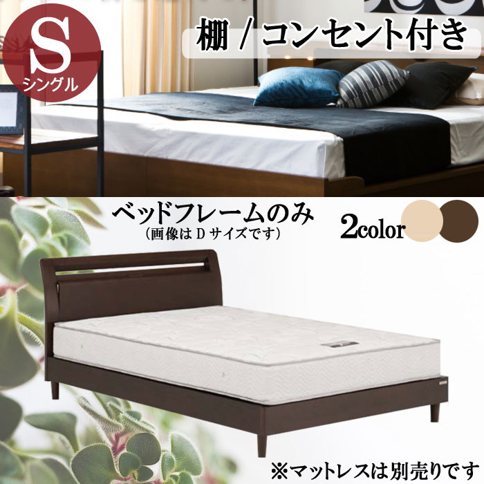 魅力的な品質価格のシングル ベッドフレームのみ ナチュラル ダークブラウン 棚 2口コンセント ヘッドボード高さ調整可能 ベットフレーム 北欧 モダン デザイン 選べれる 寝具 寝室 睡眠 くつろぎ 眠る 寝る Gok Qog 60 103周年クーポン配布中 ベッド コンセント 魅力的な品質価格のシングル ベッドフレームのみ ナチュラル ダークブラウン 棚 2口コンセント ヘッドボード高さ調整可能 ベットフレーム 北欧 モダン デザイン 選べれる 寝具 寝室 睡眠 くつろぎ 眠る 寝る Gok Qog 60 103周年クーポン配布中 ベッド コンセント