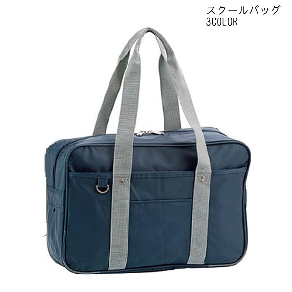 就実高校(中学)通学カバン 紺色 通学バッグ【在校生・入学予定の方限定】 就実高校