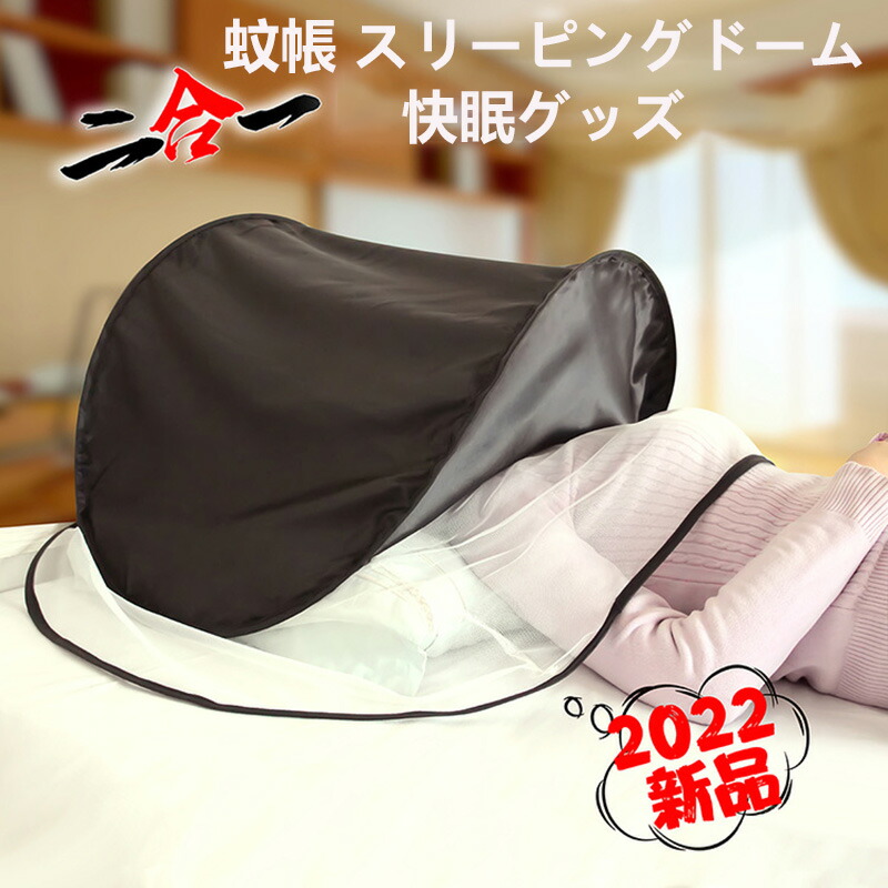 シェルタードーム・安眠ドーム 楽天市場】安眠 グッズ ドーム 枕 おやすみ潤う防寒・遮光ドーム