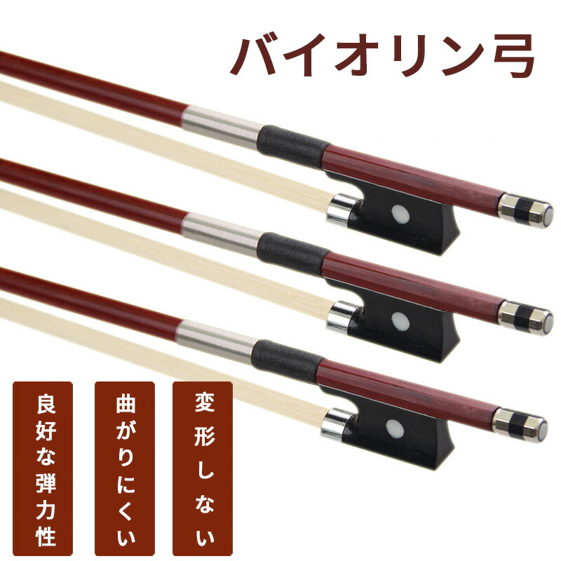 1/2サイズ バイオリン弓 美品◇Suzuki スズキ◇バイオリン No.280 1/2サイズ 弓／ケース