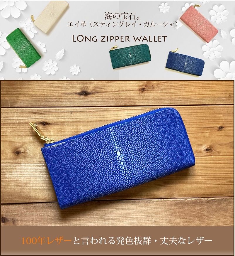 スティングレイ ガルーシャ 長財布l字ファスナー オーシャンブルー スマート財布 風水財布 縁起財布 縁起革 スリム財布 Agam Tavniyot Co Il