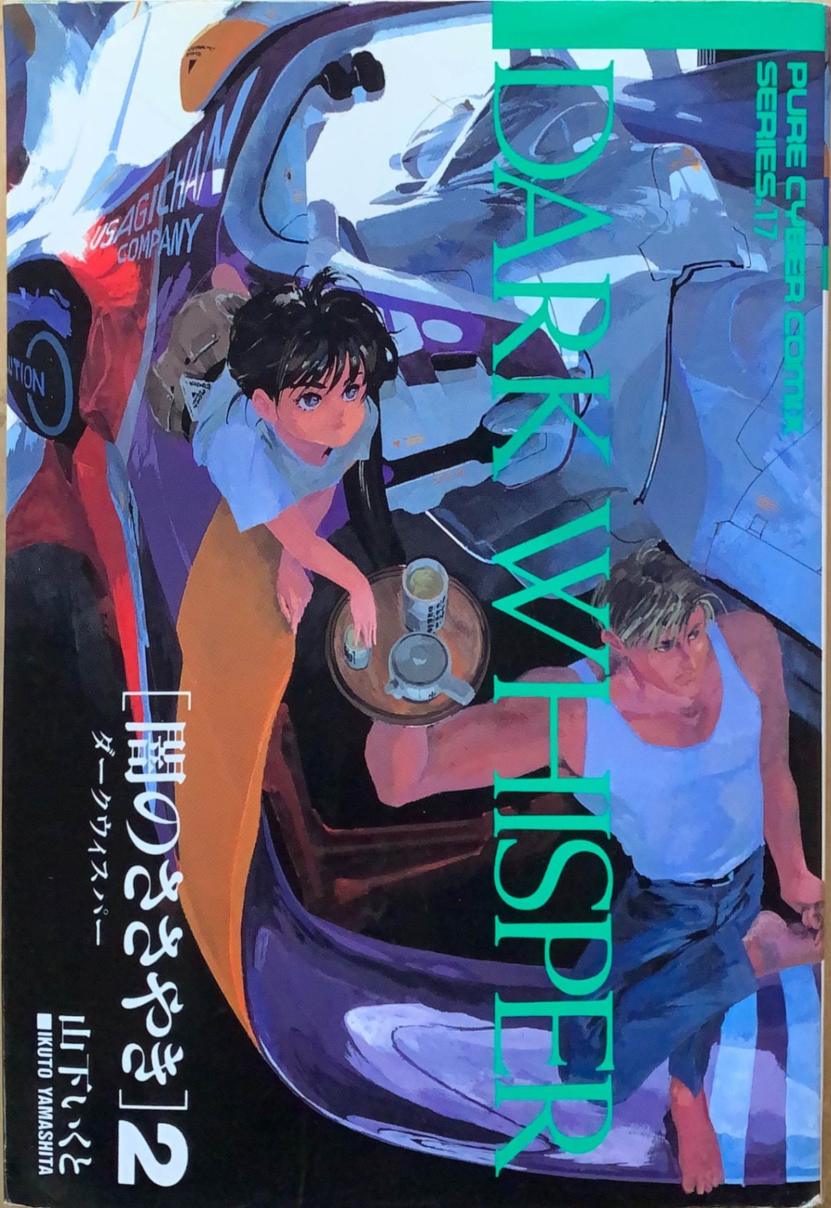 楽天市場】［中古］明日に向かって投げろ！ 第4巻 原作・渡