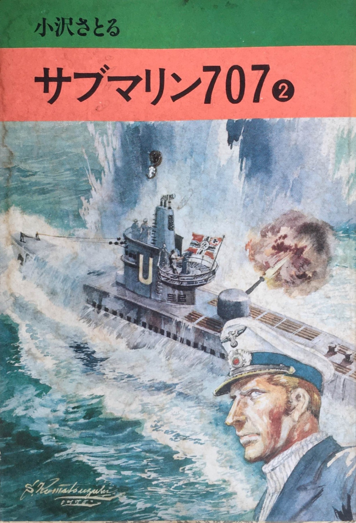 楽天市場】【漫画】【中古】サブマリン707［完全復刻版］ ＜1〜6巻完結