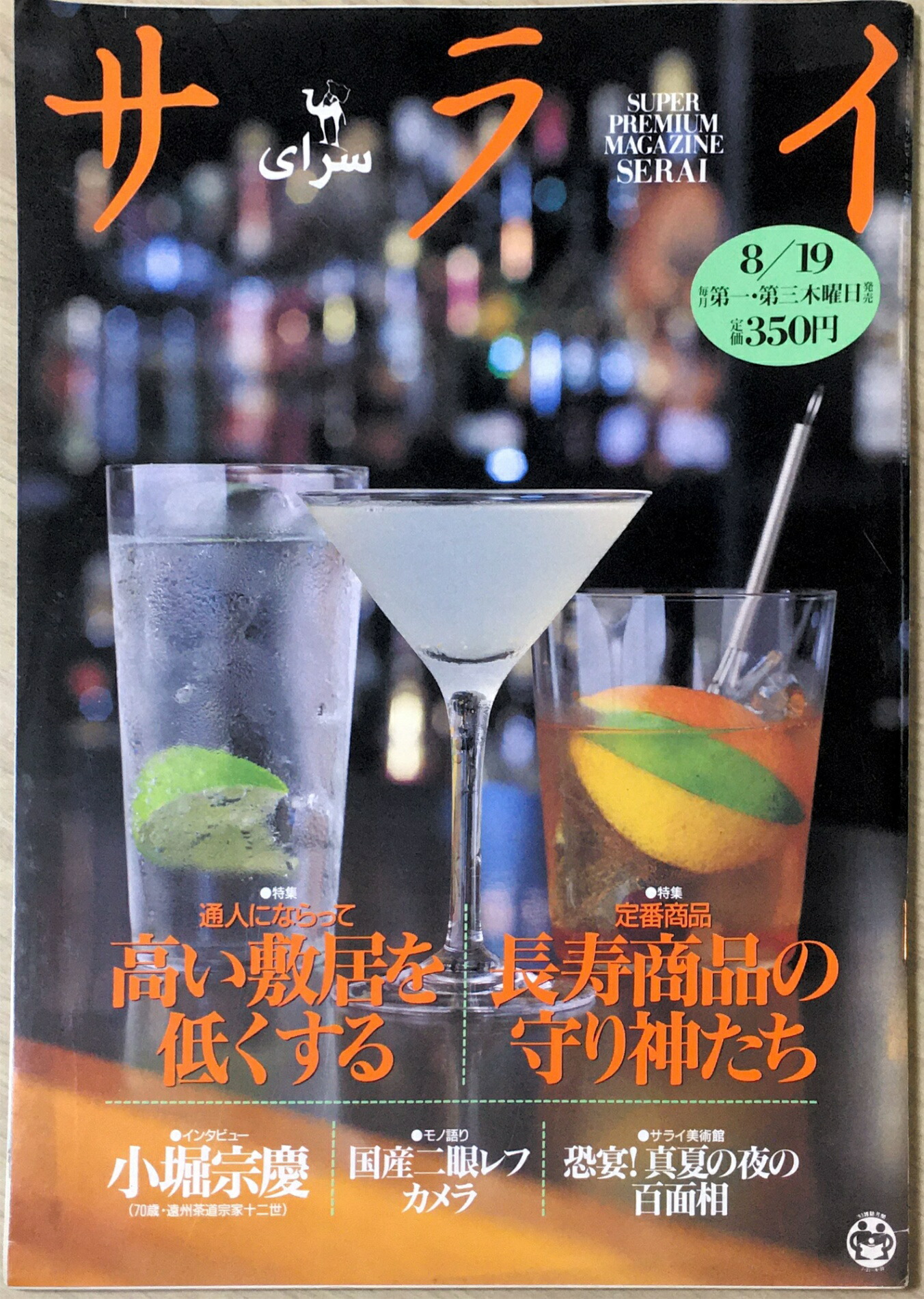 楽天市場】［中古］※付録欠品 Samurai magazine サムライ
