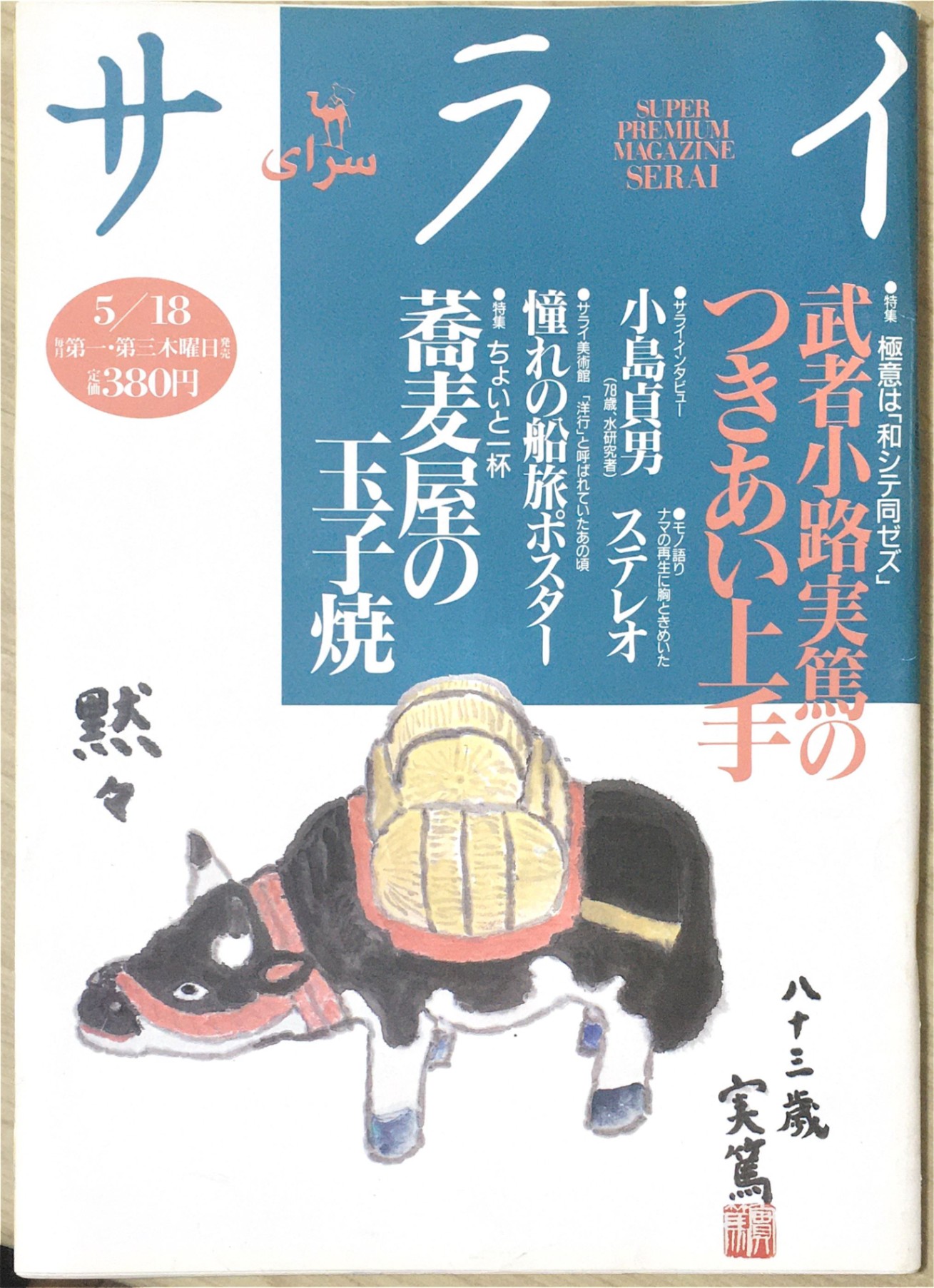 楽天市場】［中古］※付録欠品 Samurai magazine サムライ