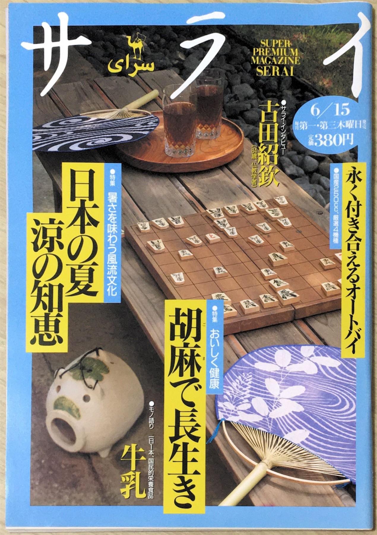 Samurai magazine VS 井上三太 サムライマガジン ステッカー付 楽天市場】［中古］※付録欠品 Samurai magazine サムライ
