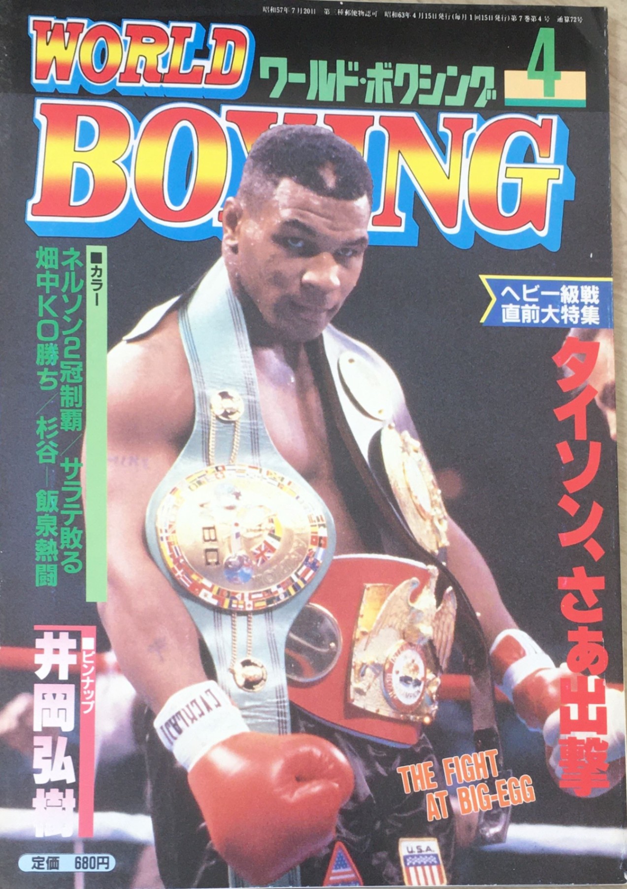 楽天市場】［中古］ワールドボクシング 1988年03月号 管理番号