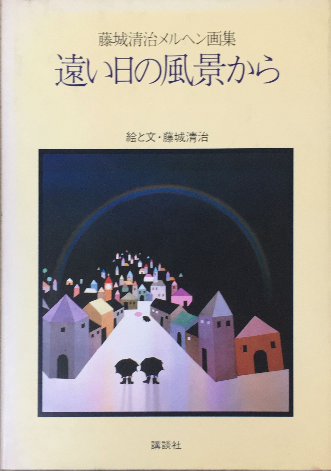 楽天市場】［中古］ ガン病棟 ※第1・2部セット ソルジェニーツィン 管理番号：20241003-SET : みけねこ堂