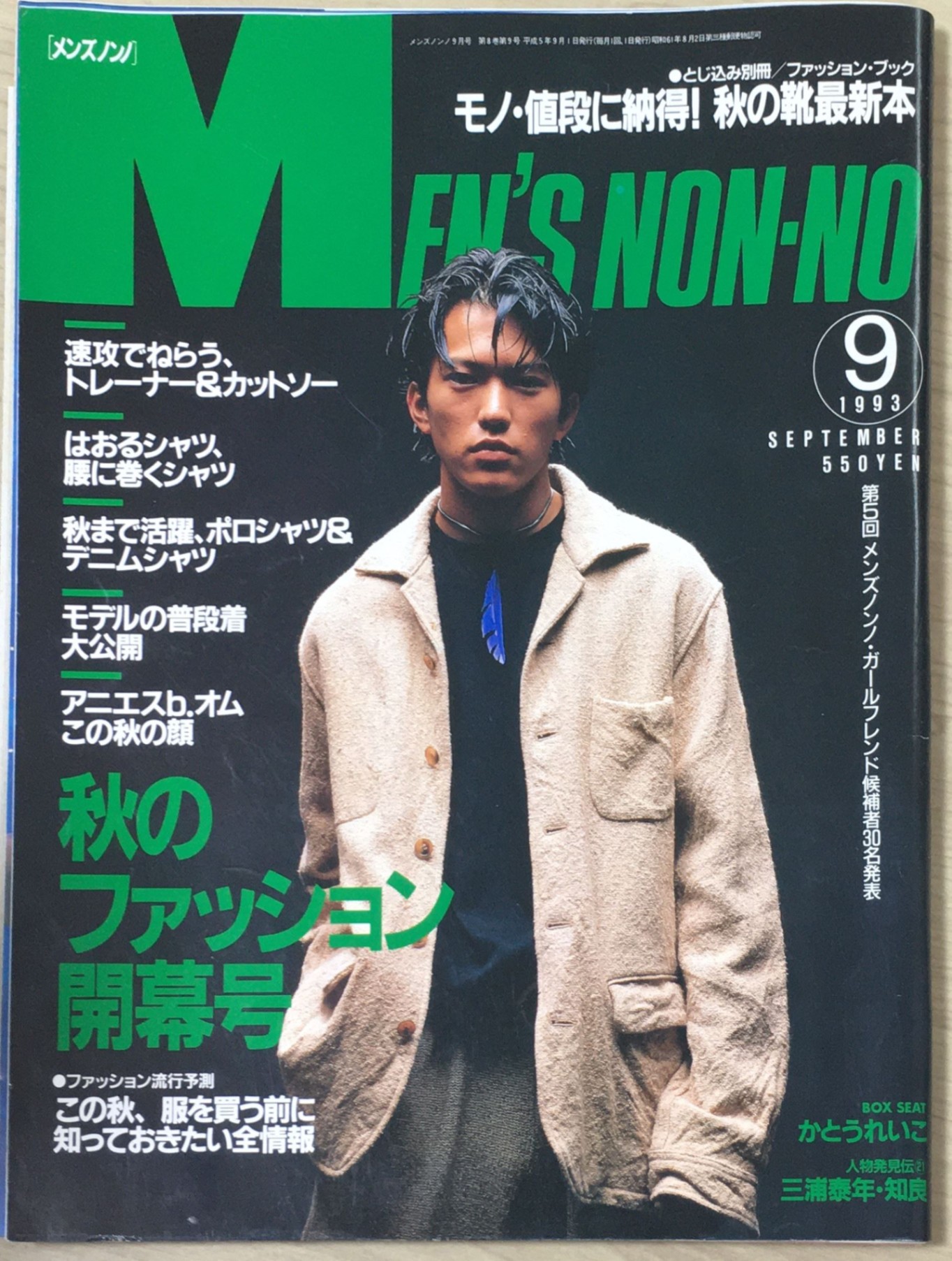 楽天市場】［中古］MEN'S NON・NO (メンズ ノンノ) 2007年 04月
