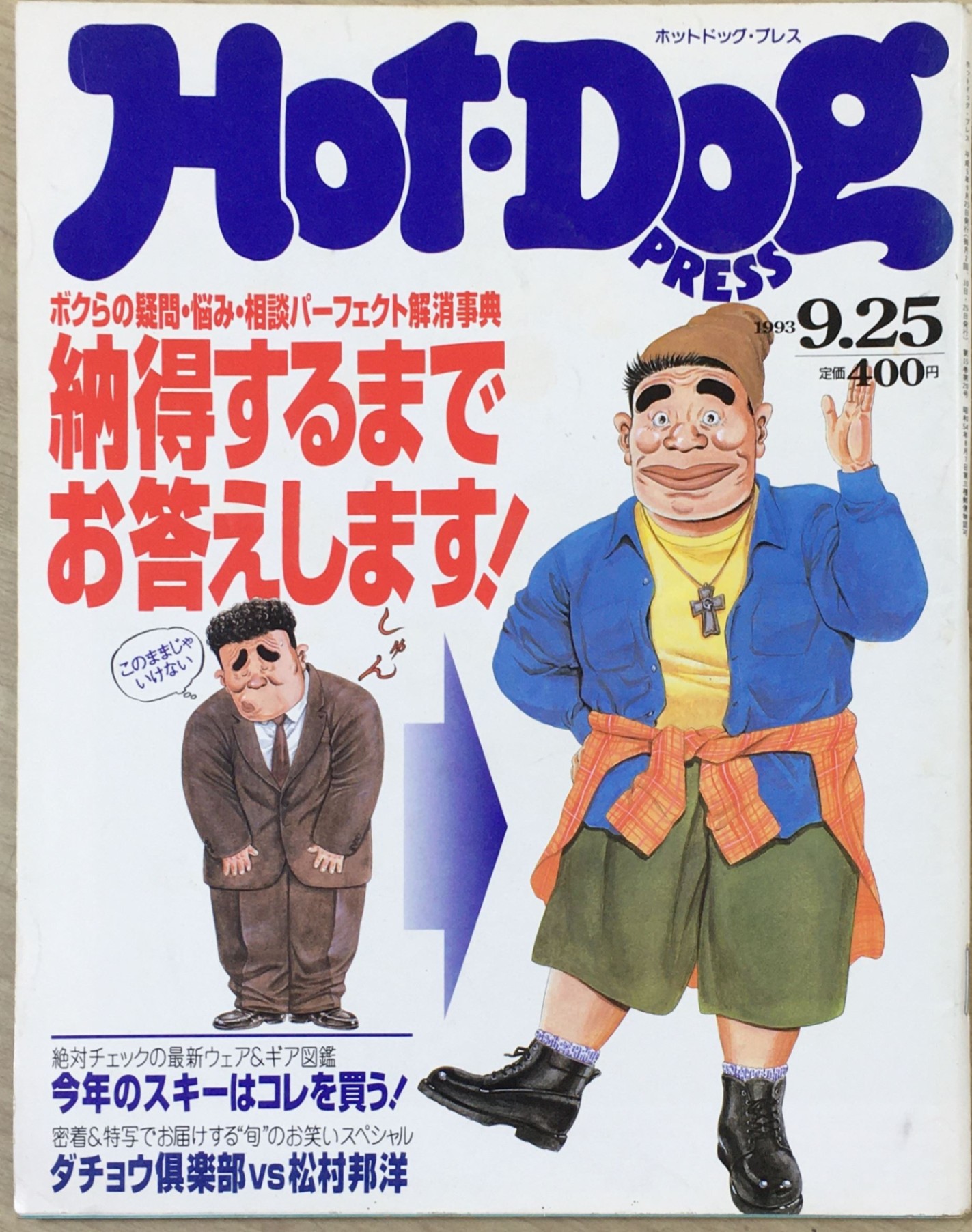 楽天市場】［中古］Hot Dog PRESS（ホットドックプレス）No.470