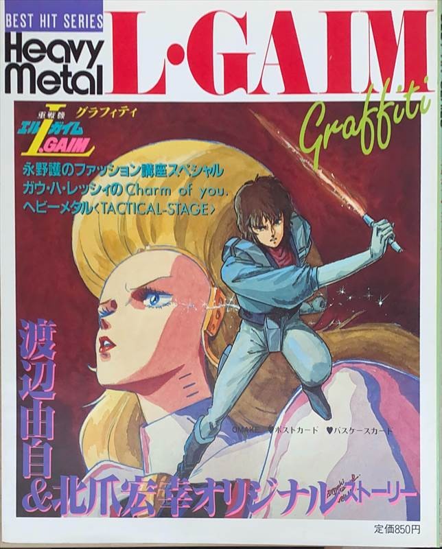 THE ART OF L.GAIM 重戦機エルガイム　昭和60年初版 THE ART OF L.GAIM 重戦機エルガイム 昭和60年初版 - メルカリ