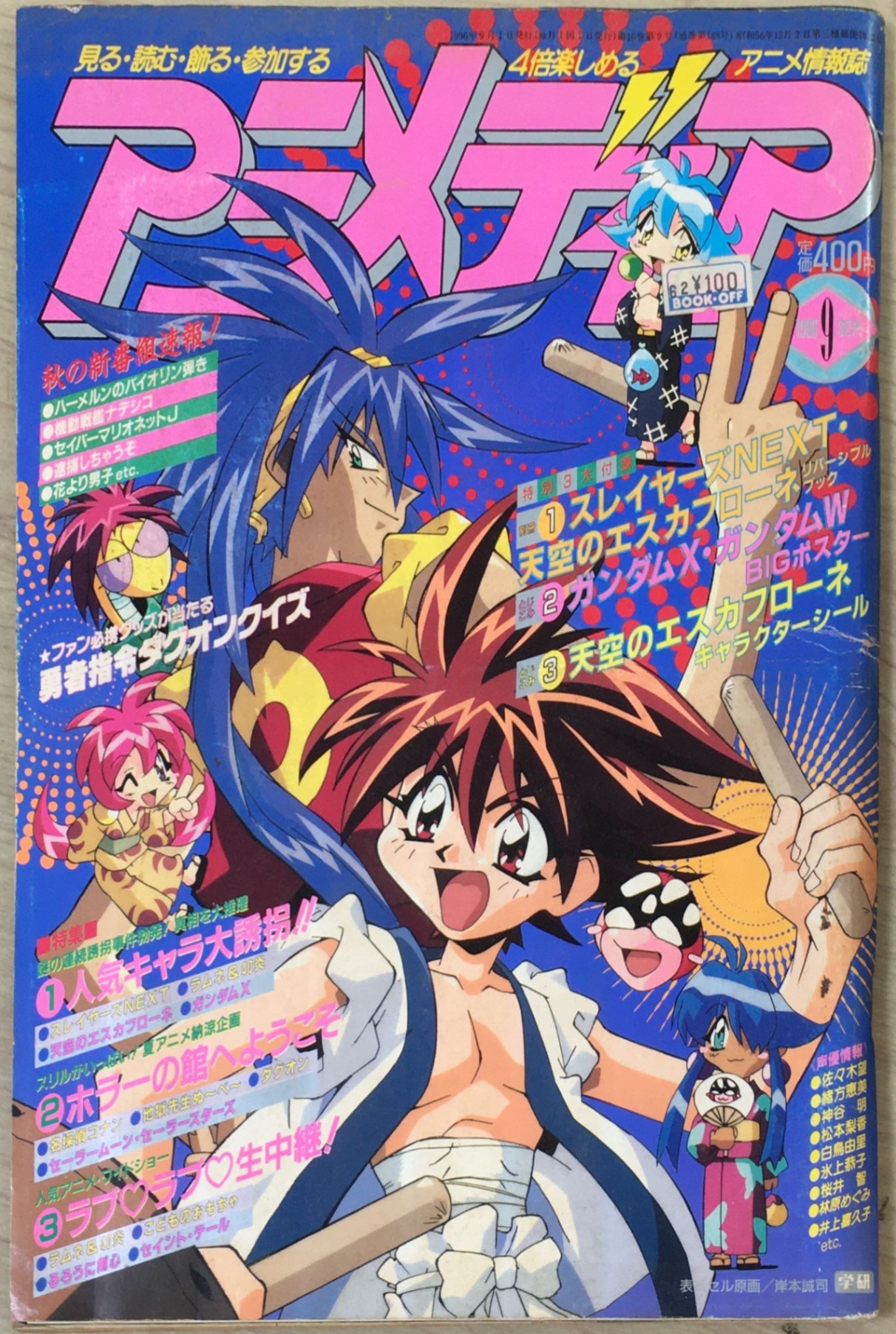 8/31迄！【大幅値下げ！】アニメディア付録　アニメポスター26枚セット 4642-391-