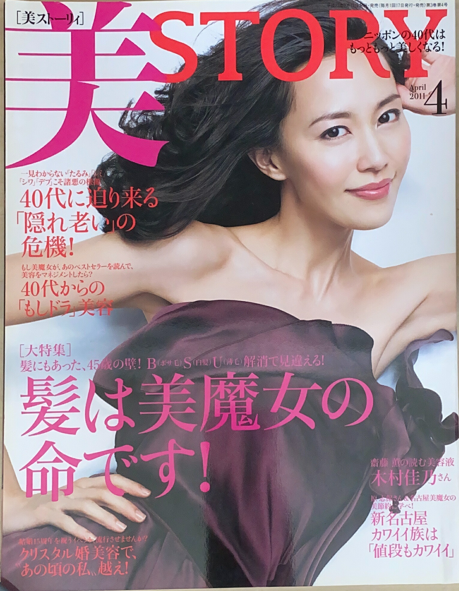 楽天市場】［中古］※付録欠品 STORY増刊（ストーリィ） 2024年 4月号