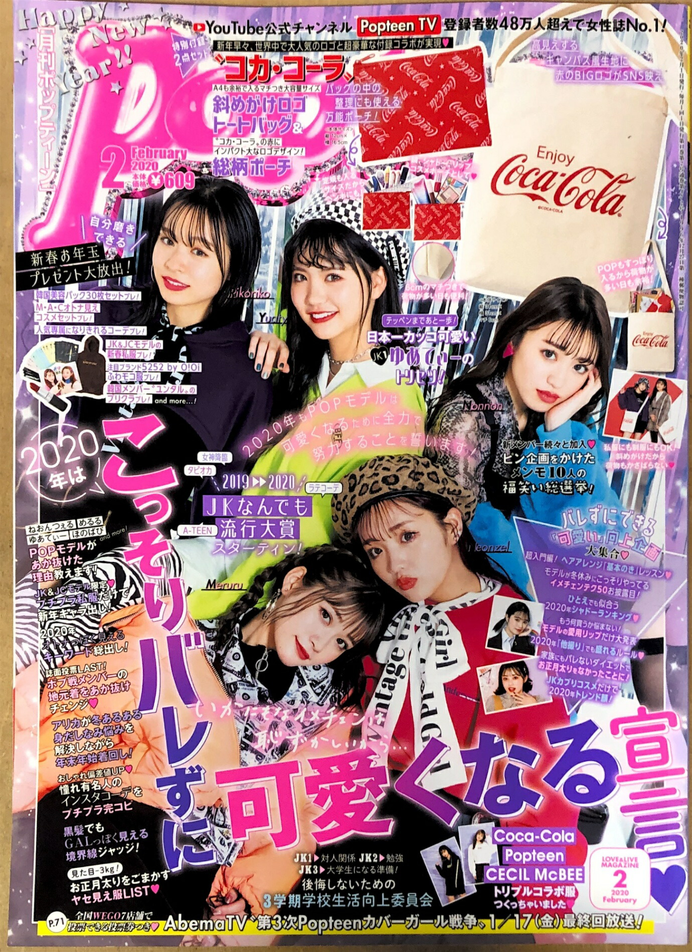 Popteen 2007年　6-12月号 7冊セット Popteen (ポップティーン) 2007年 07月号 [雑誌] |本 | 通販