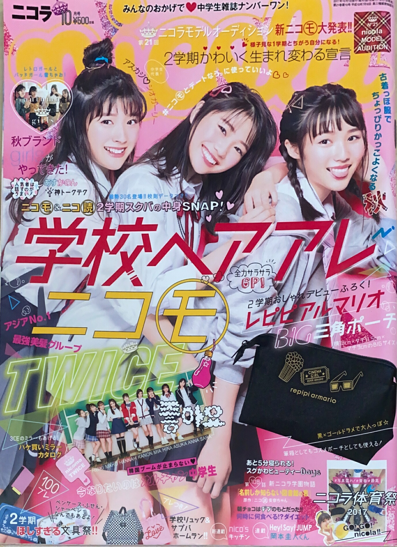 楽天市場】［中古］※付録欠品 nicola(ニコラ) 2018年 09 月号 管理番号