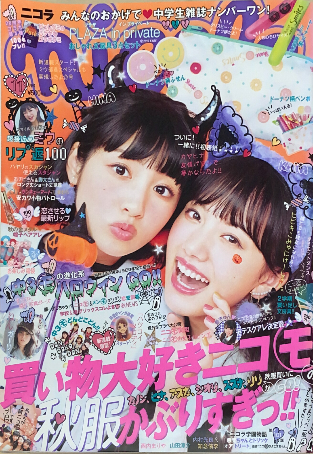 楽天市場】［中古］※付録欠品 nicola(ニコラ) 2018年 09 月号 管理番号