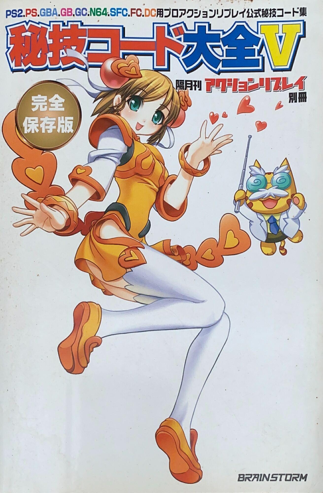 楽天市場】［中古］秘技コード大全NEO GBA用（隔月刊アクション