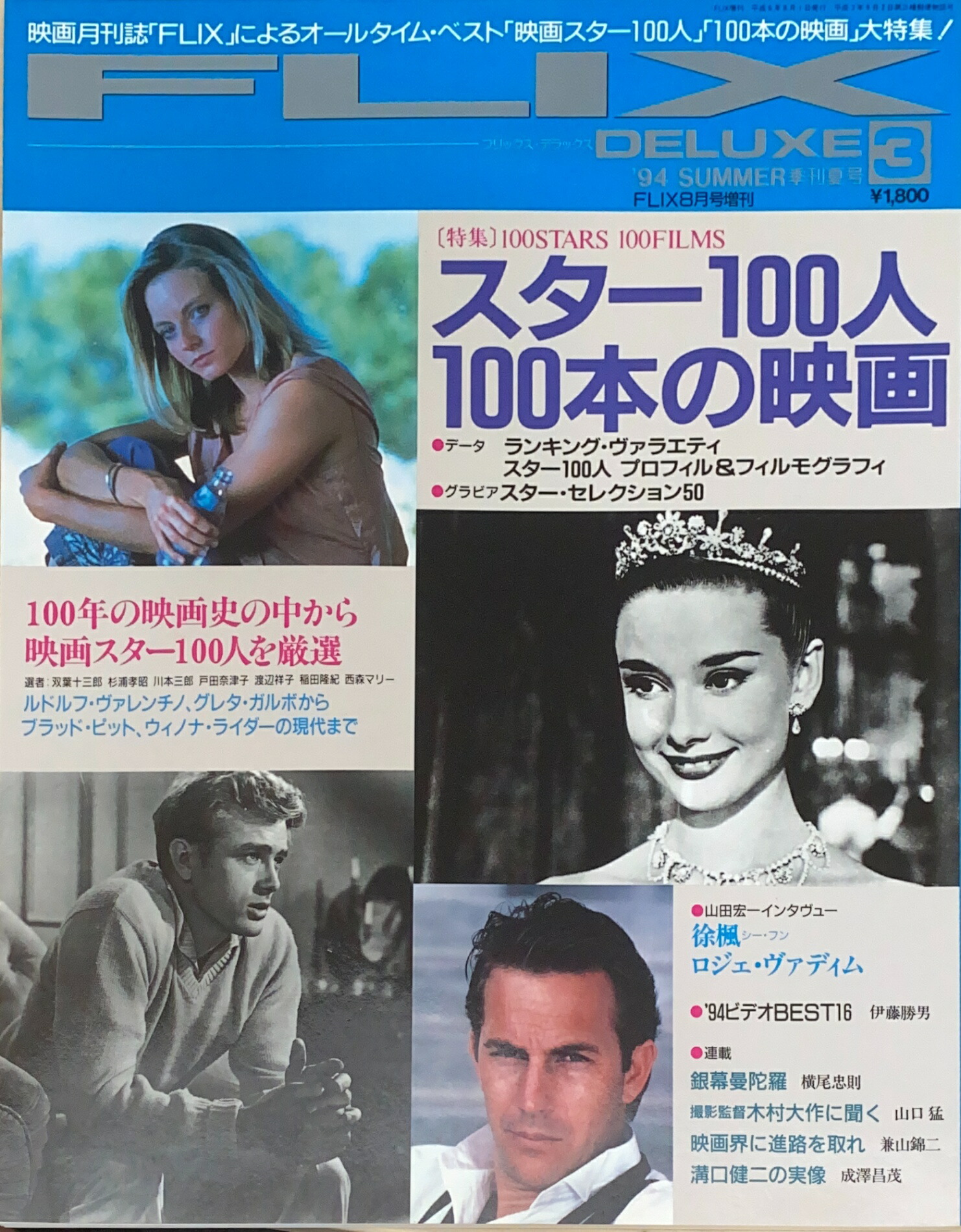 楽天市場】［中古］new FLIX（ニューフリックス）1991年5月号