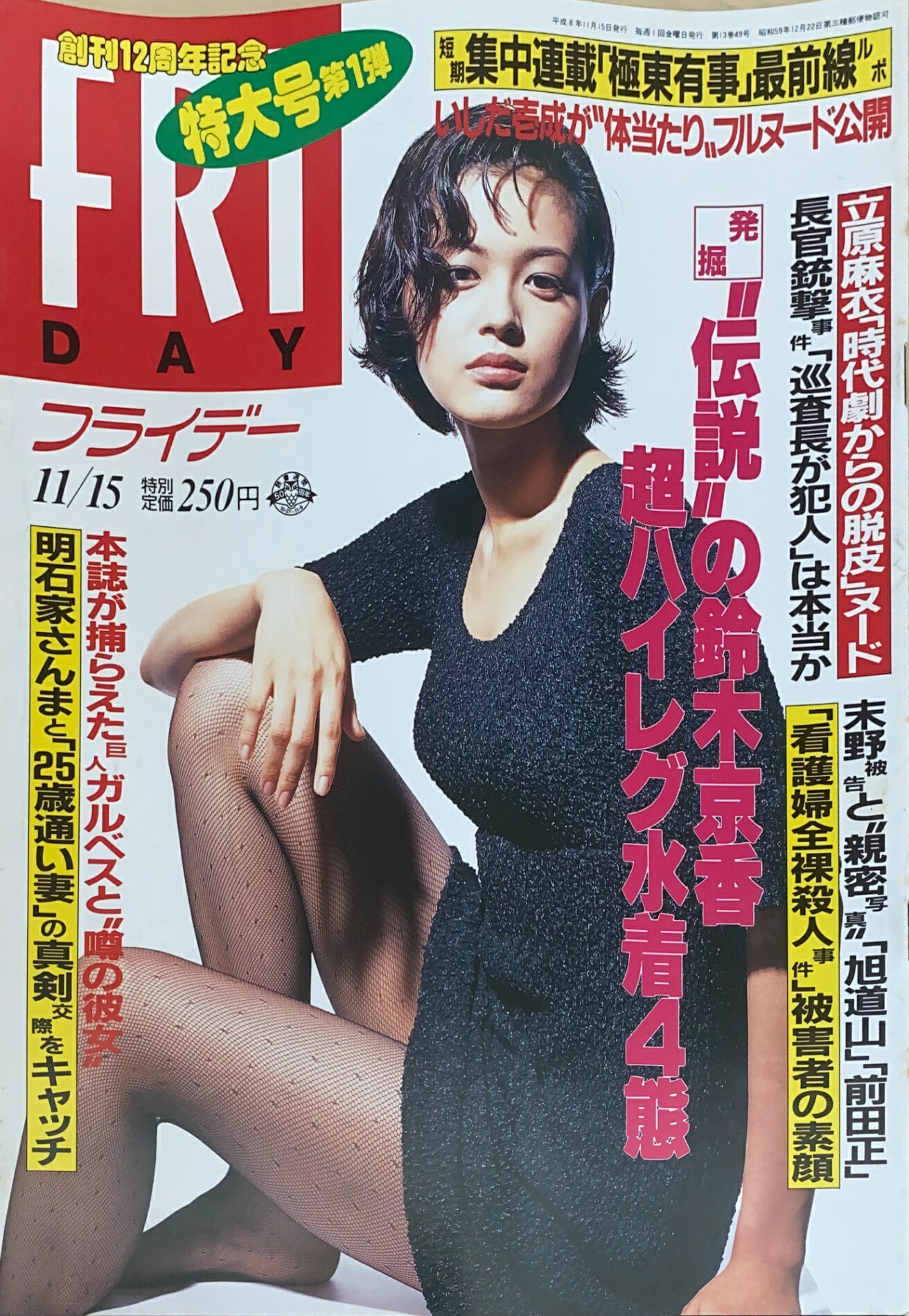 楽天市場】［中古］FRIDAY（フライデー） 1998年1月9・16日号