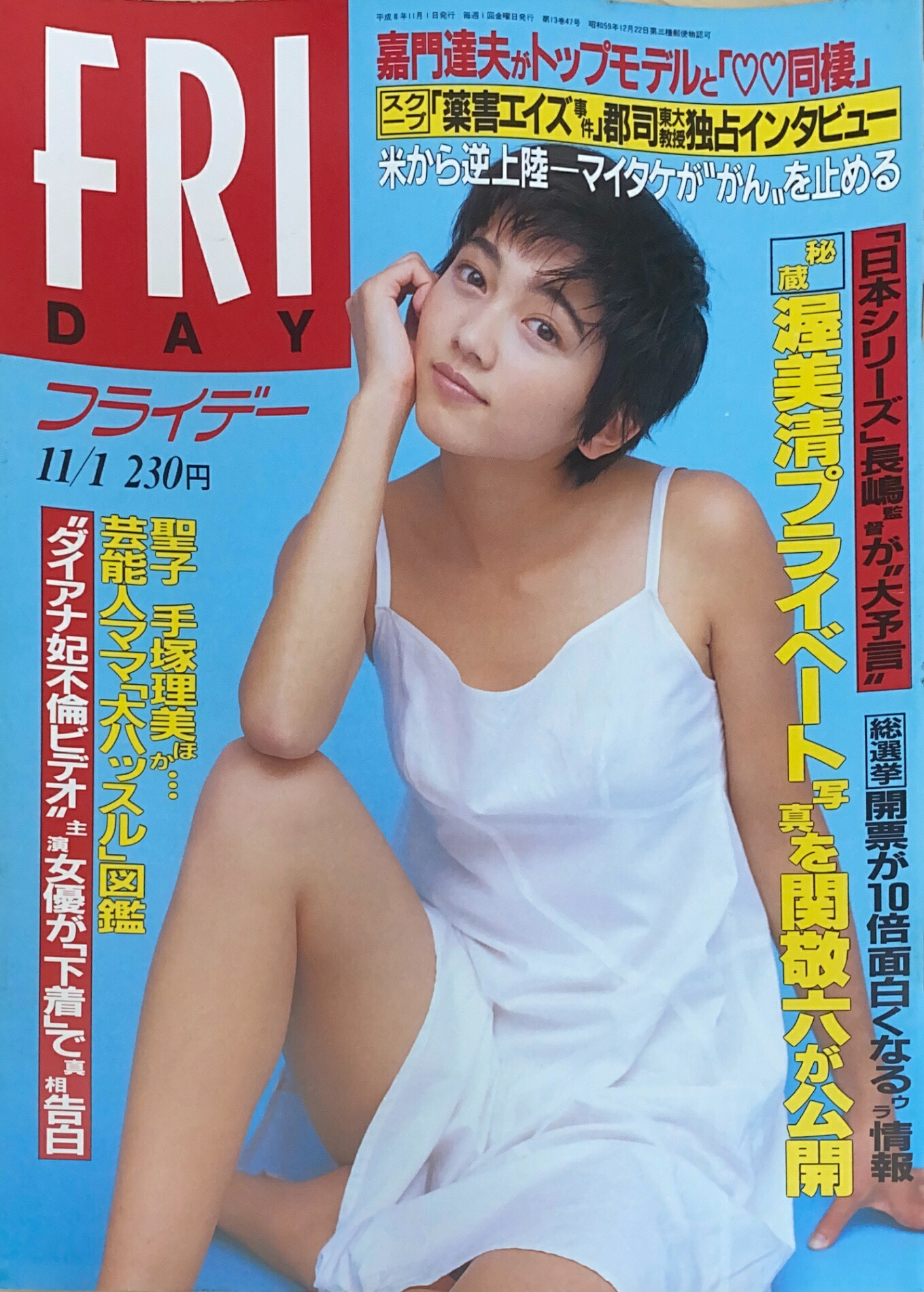 楽天市場】［中古］FRIDAY（フライデー） 1998年1月9・16日号