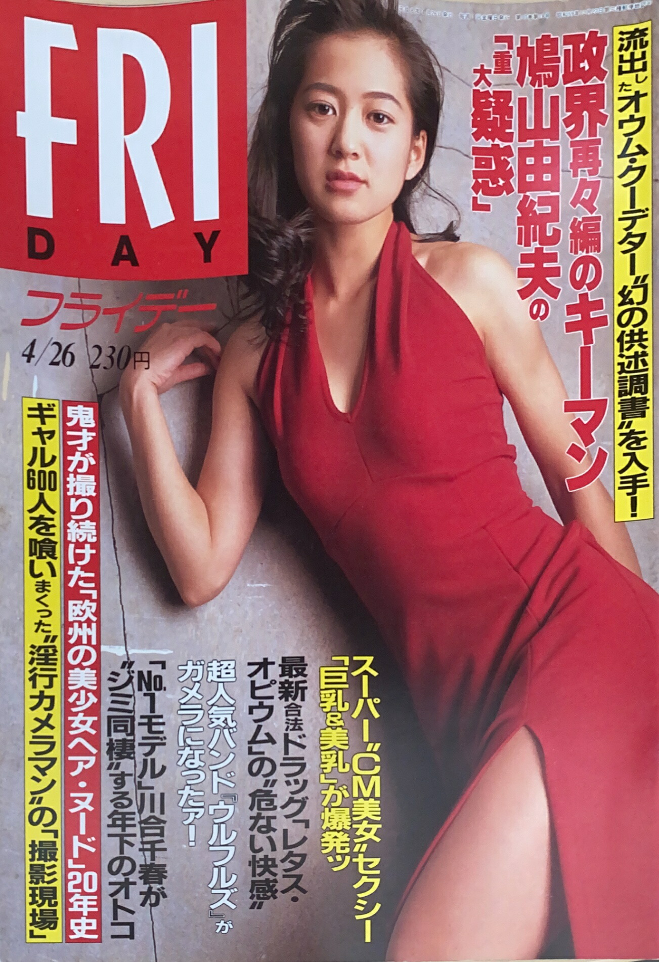 FRIDAY（フライデー）2013年5月3日号 [雑誌][2013.4.19] FRIDAY（フライデー） 10/11号 (発売日2013年09月27日) | 雑誌