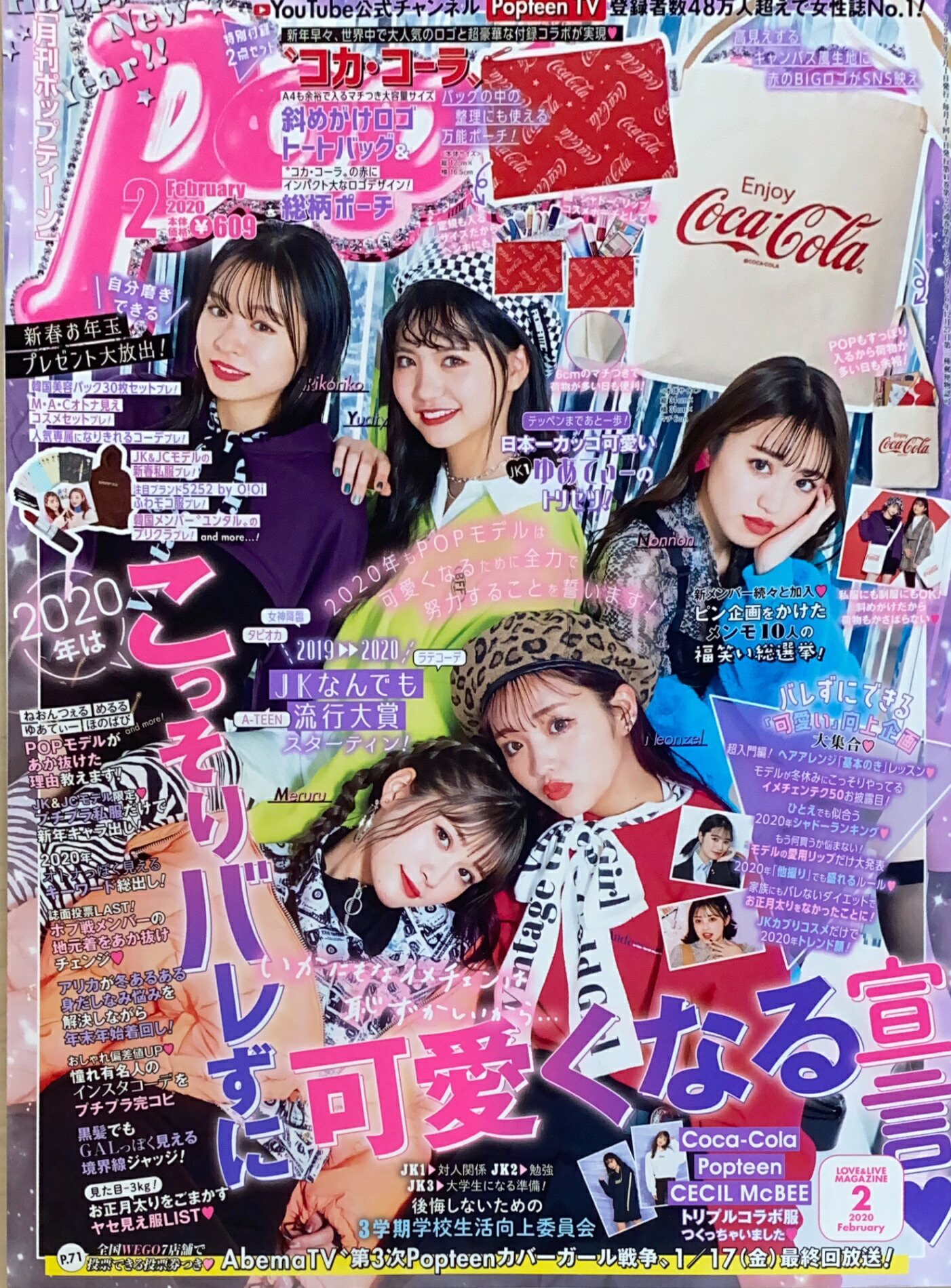 Popteen 2007年　6-12月号 7冊セット Popteen 2007年 6-12月号 7冊セット Popteen (ポップティーン