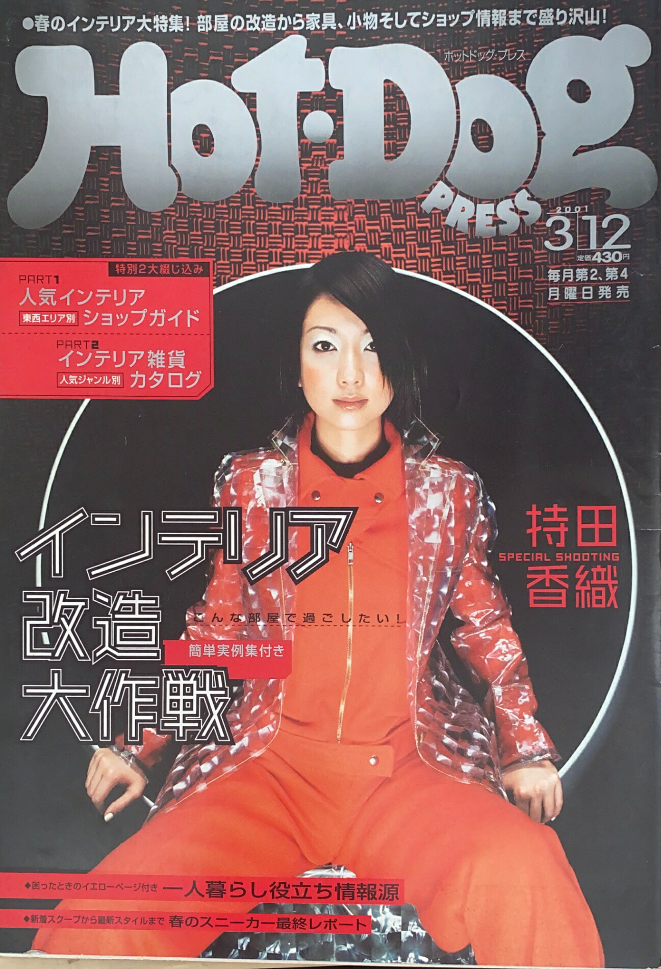 楽天市場】［中古］Hot-Dog PRESS(ホットドッグ・プレス) 1992年