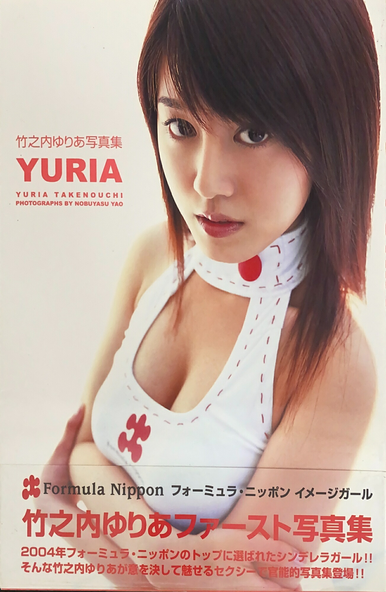 未開封品 直筆サイン 久保由利香 写真集 ロマンティック リビドー ワニブックス Yahoo!オークション - 久保由利香 こと 樽原ゆりか 写真集『ロマンティ