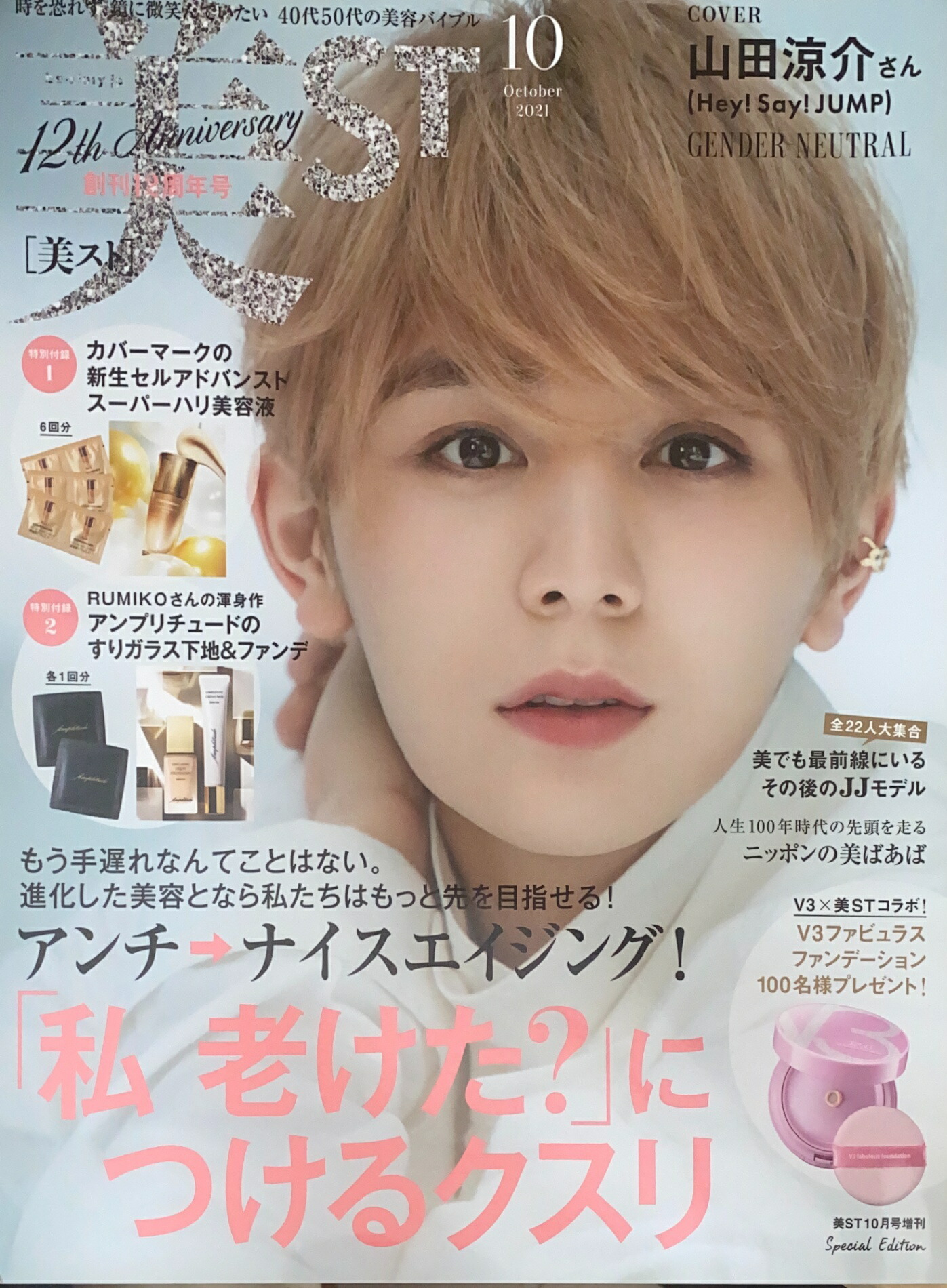 【品薄】美ST 7月号 増刊 Special Edition 雑誌のみ 篠塚大輝 m58095582202_1.jpg?1747353701