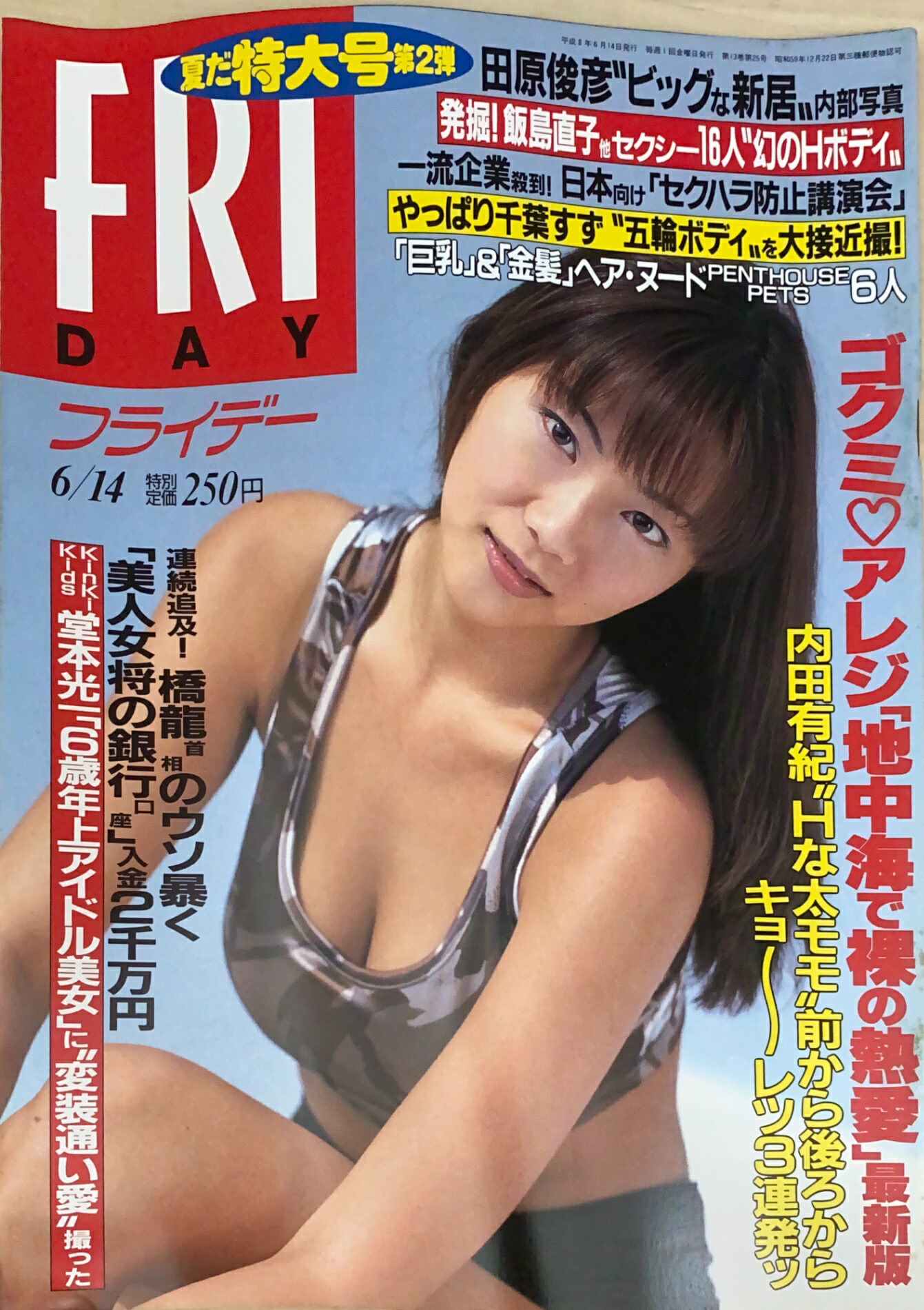 ●当店限定商品●【松田千奈】特集≪セル専用版DVD≫＆≪切り抜き/９ページ≫ Amazon.co.jp: Love 松田千奈写真集 : おもちゃ