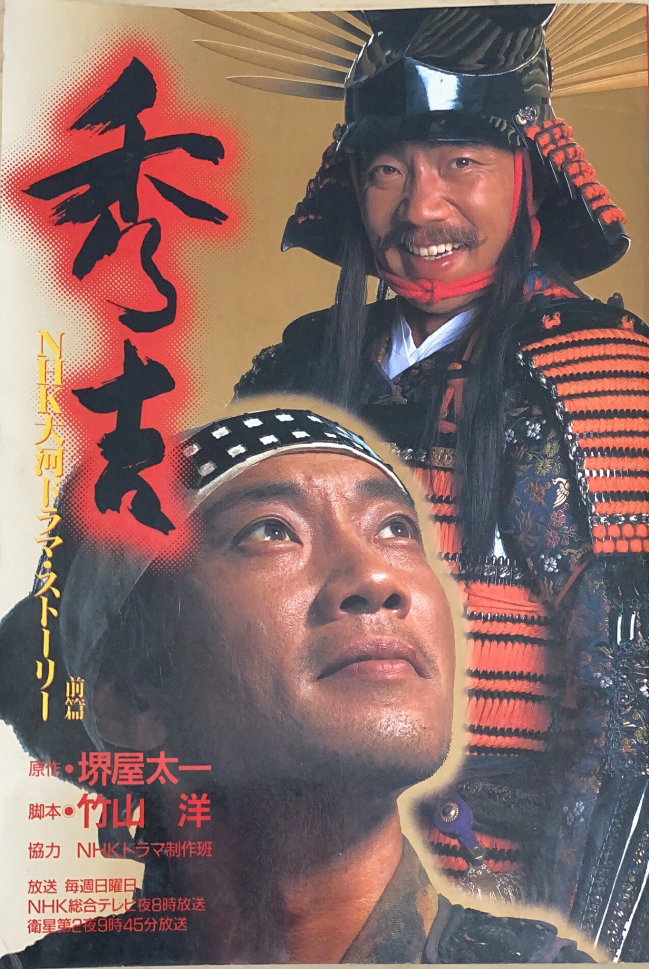楽天市場】【中古】豊臣秀吉 天下を獲る DVD-BOX (五代目 中村勘