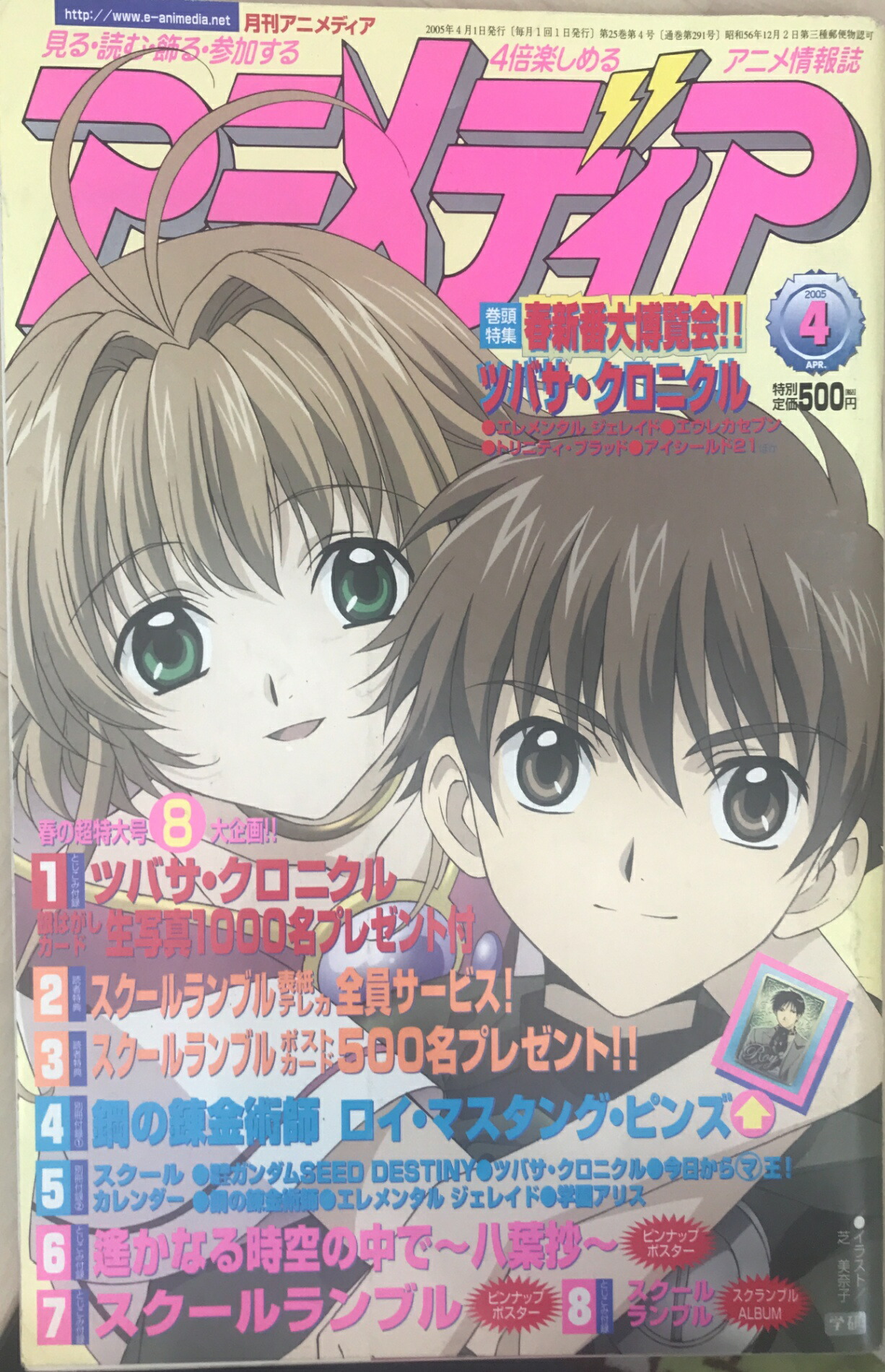 楽天市場】［中古］※付録一部欠品 アニメディア 2002年8月号