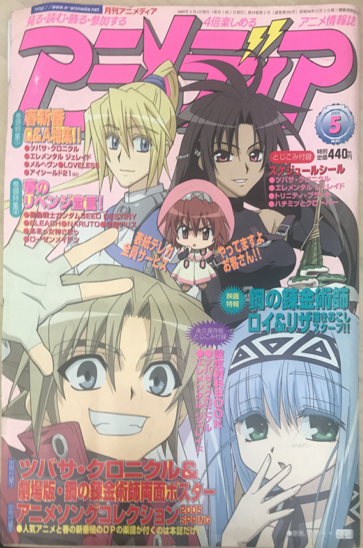 アニメディア　2006年セット アニメディア 2006年10月号 - メルカリ