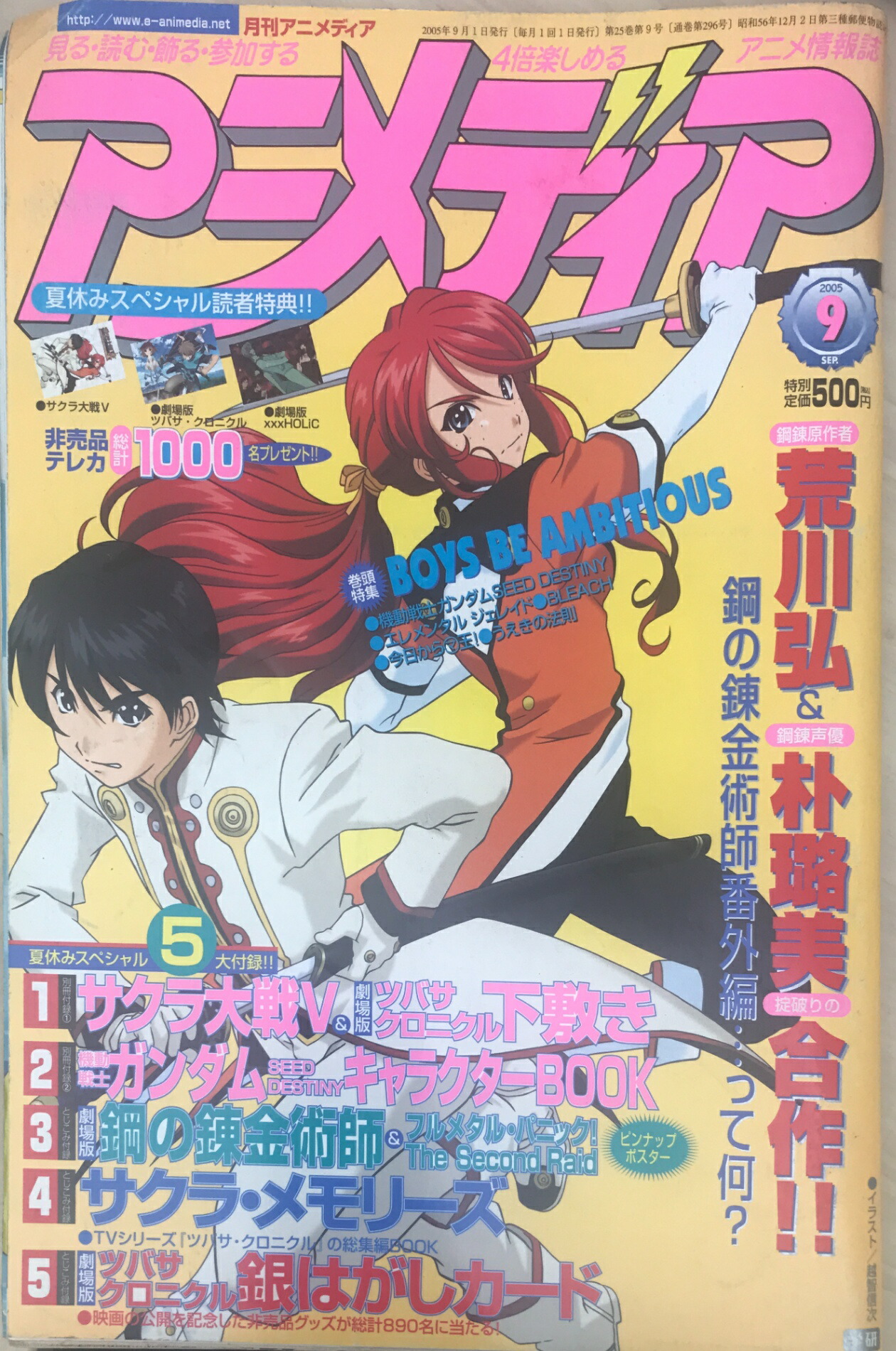 楽天市場】［中古］※付録一部欠品 アニメディア 2002年8月号